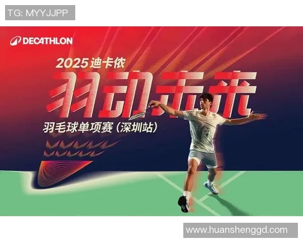深圳羽毛球队在全运会中的精彩表现与未来发展潜力分析