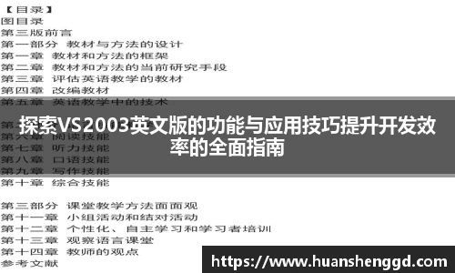 探索VS2003英文版的功能与应用技巧提升开发效率的全面指南